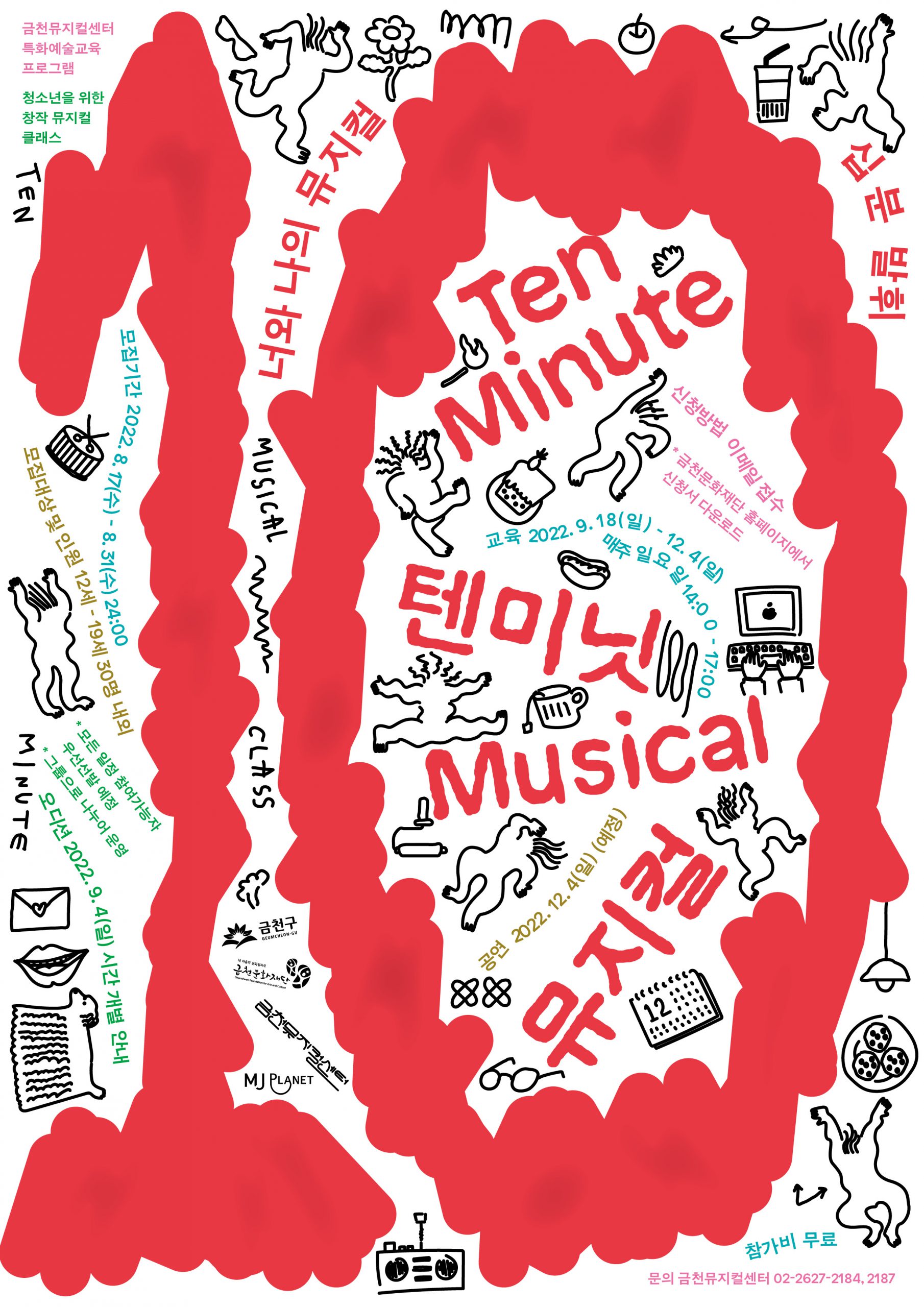Ten Minute Musical – Eunjoo Hong and Hyungjae Kim