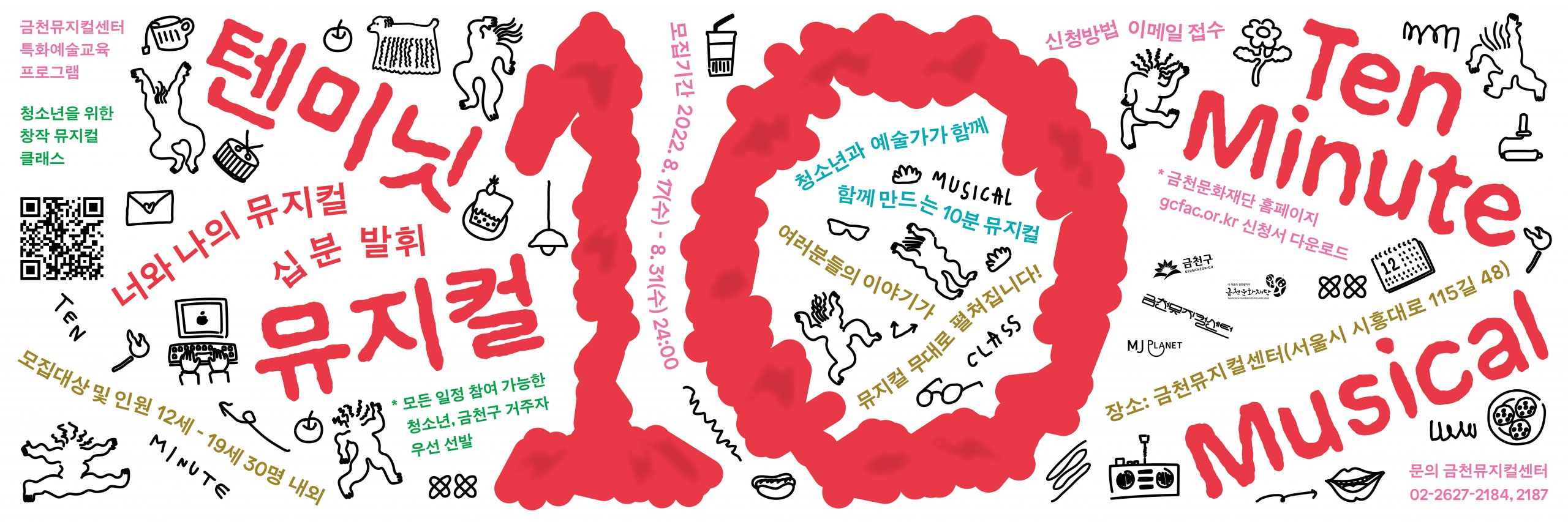 Ten Minute Musical – Eunjoo Hong and Hyungjae Kim